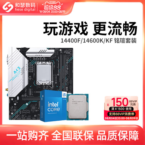 英特尔 酷睿 I5 14490F/14600KF 盒装 搭 铭瑄 B760M 主板CPU套装