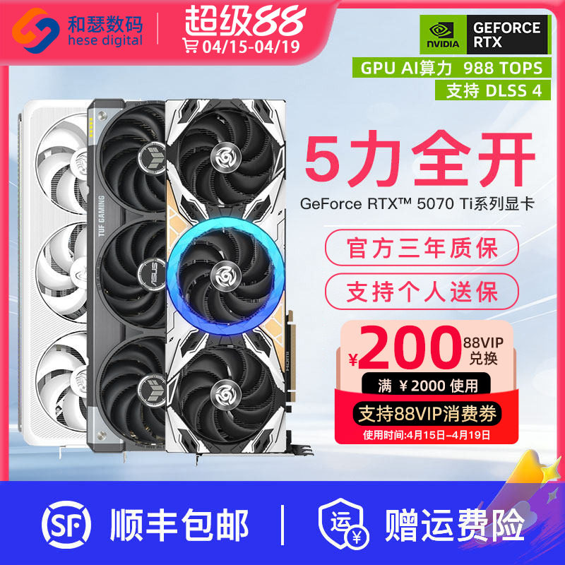 华硕索泰电竞叛客RTX5070Ti 16G台式机电脑游戏AI直播