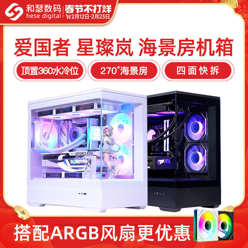 爱国者星璨岚机箱小岚大岚屏显版海景房台式机电脑侧透MATX主机箱