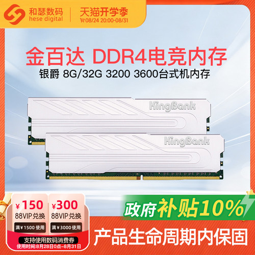 金百达 银爵 8G/16G/32G DDR4 3200 3600 台式机电脑马甲内存条
