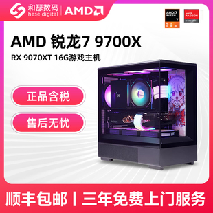 RX9060XT 机 电脑组装 2K畅玩游戏主机DIY台式 9070XT 9700X 9600X AMD 和瑟数码