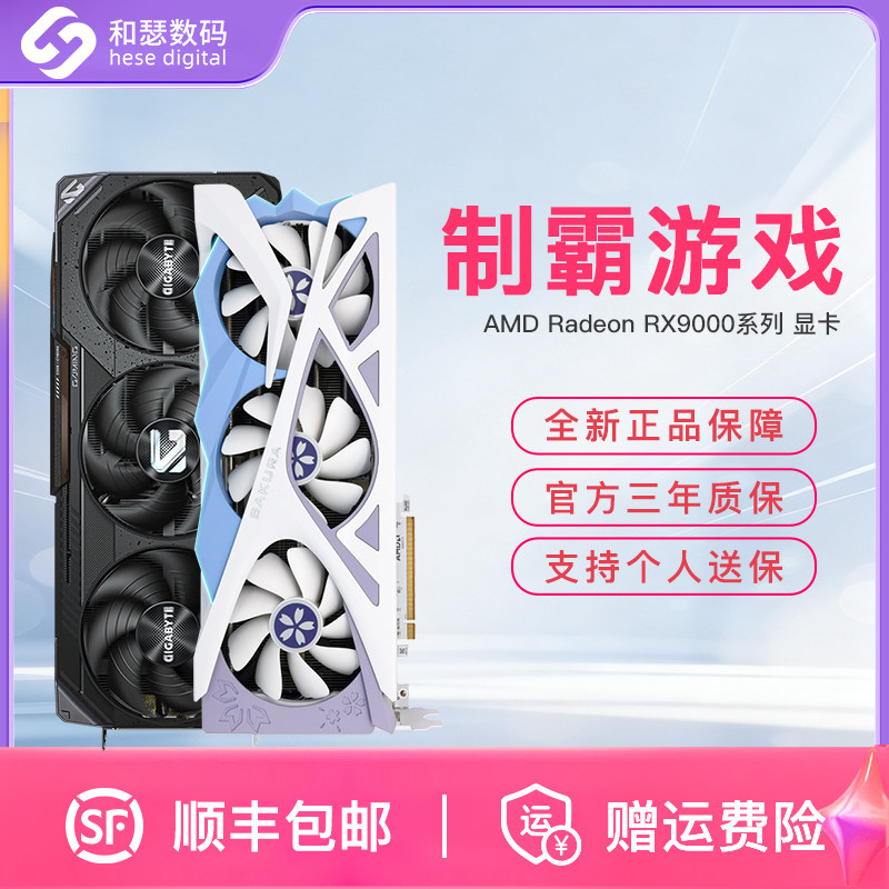 AMD RX9070XT/9070GRE 花嫁暗黑犬台式机电脑游戏独立国补显卡