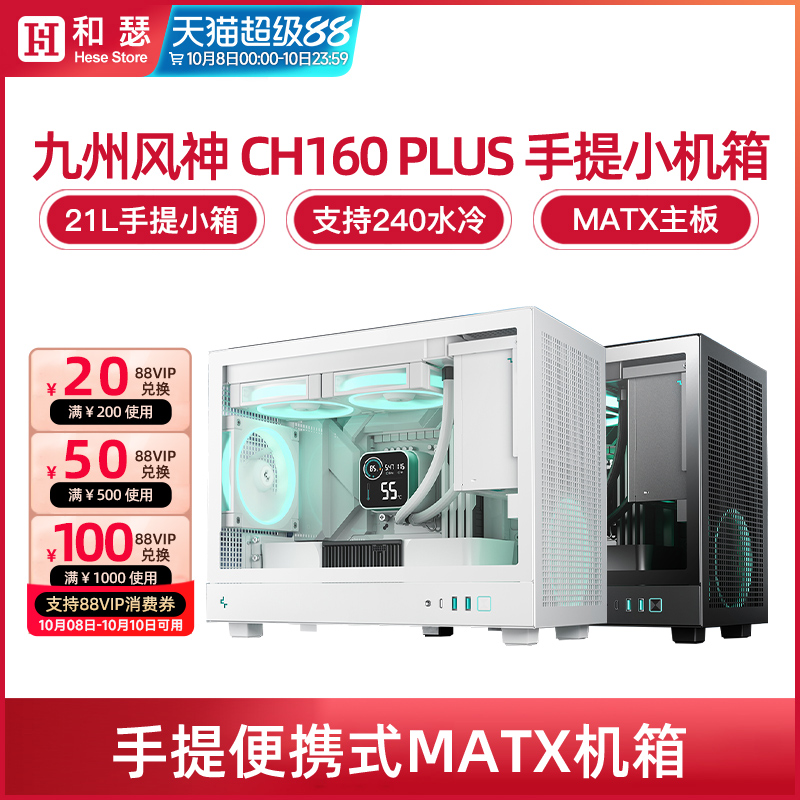 九州风神CH160PLUS手提小机箱