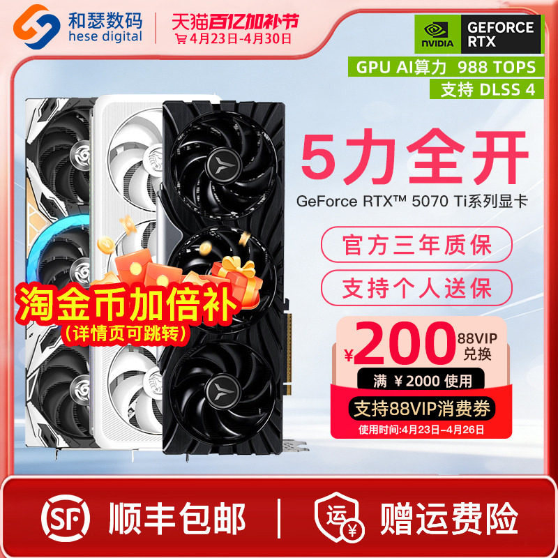 电竞叛客盈通索泰RTX5070Ti 16G电脑台式机游戏直播独立国补显卡