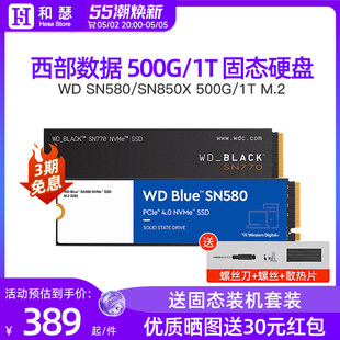 2TB 固态硬盘笔记本电脑SSD 西部数据 SN580 500G WD西数 1TB