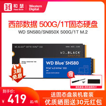 WD西数 SN580 500G 1TB 2TB 固态硬盘笔记本电脑SSD 西部数据 m2