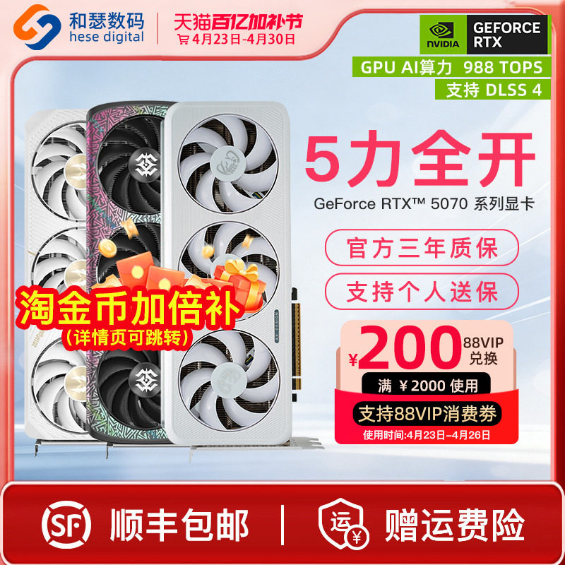 映众电竞叛客索泰RTX5070 12G电脑台式机吃鸡游戏独立国补显卡