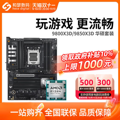 华硕主板套装AMDRyzen7