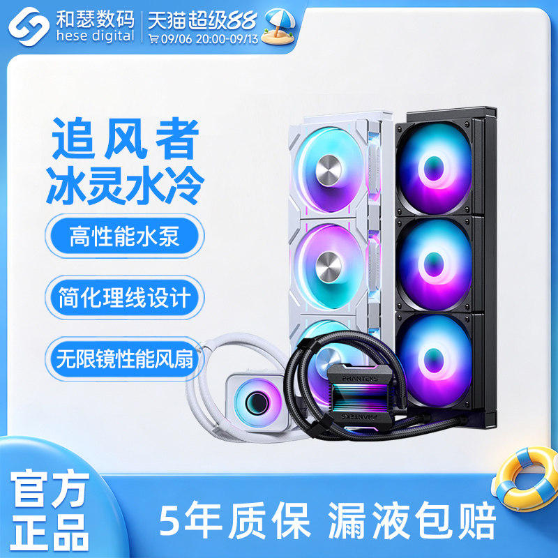 追风者M25 冰灵D30 S25 360ARGB一体式水冷CPU散热器电脑台式机