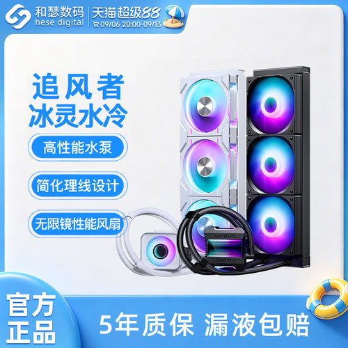 追风者M25冰灵D30360ARGB水冷