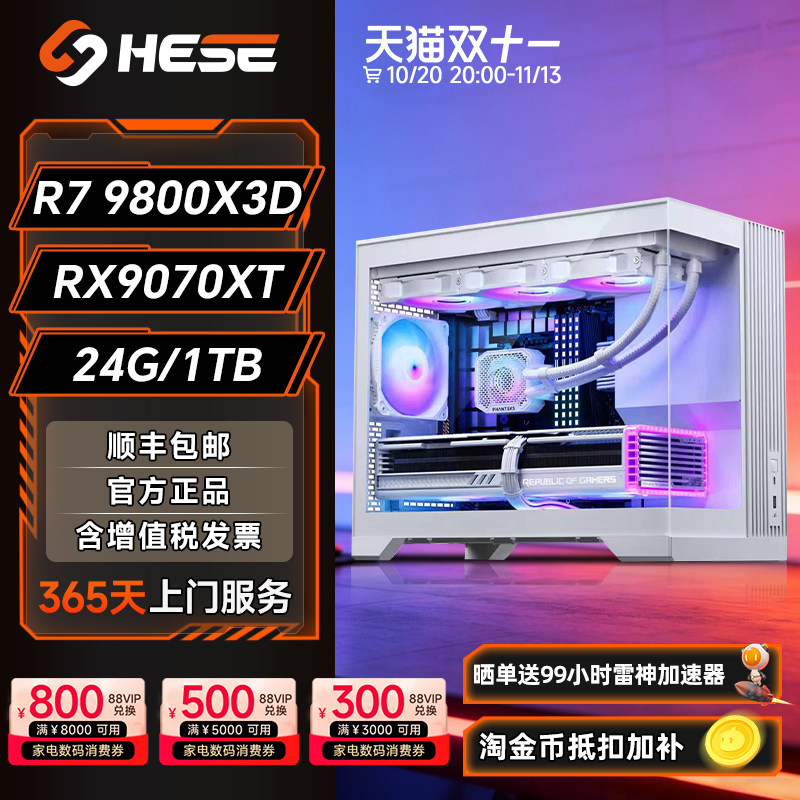 国补和瑟主机AMD 9800X3D/9700X/9600X/5600/RX9070XT/9070GRE/9060XT电竞游戏主机DIY台式电脑组装机整机