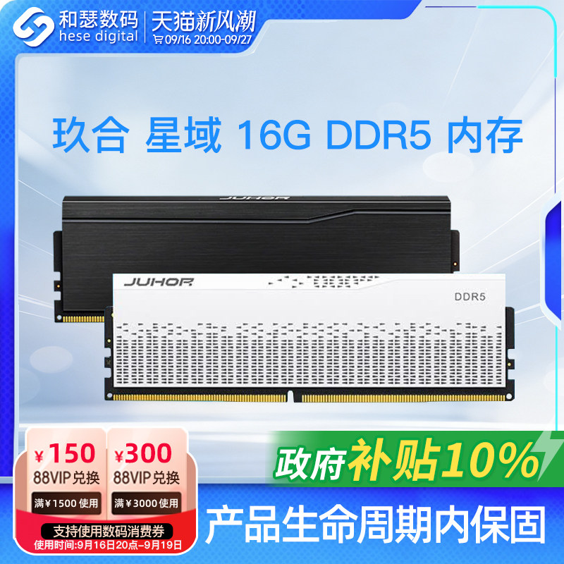 玖合 星域 16G/32G 6000 DDR5内存 台式机电脑马甲内存条镁光颗粒图片