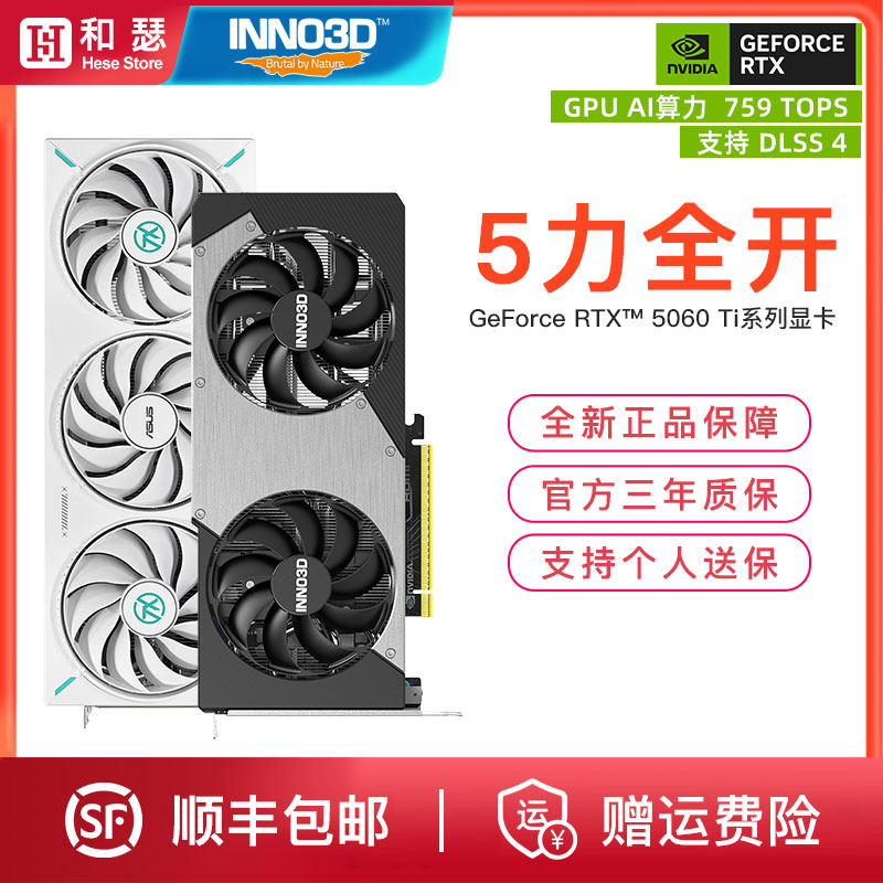 映众电竞叛客RTX5060Ti 8G  电竞游戏直播剪辑台式机电脑独立显卡