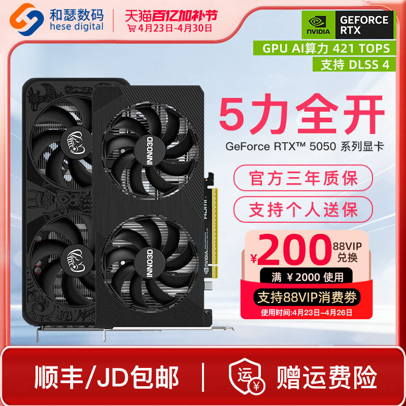 映众电竞叛客 RTX5050 8G 游戏直播剪辑台式机电脑独立国补显卡