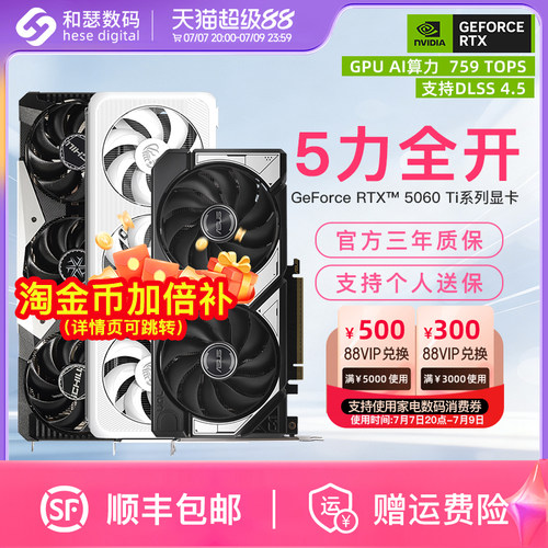 映众索泰盈通5060Ti8G显卡