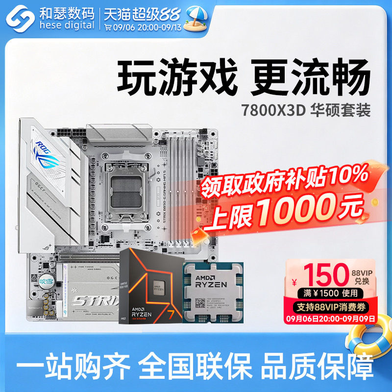 AMD7500F/7800X3D散片华硕套装图片