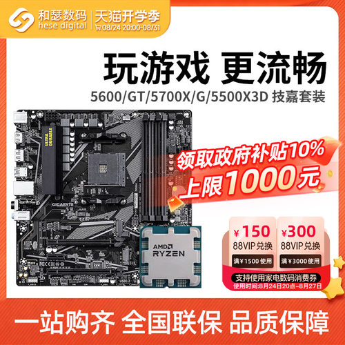 AMDR55600技嘉套装