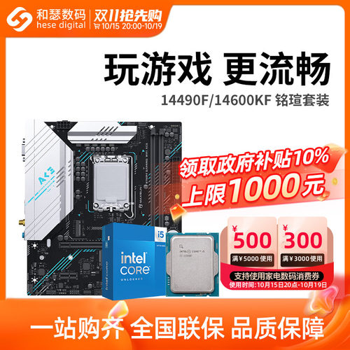 英特尔 酷睿 I5 14490F/14600KF 盒装 搭 铭瑄 B760M 主板CPU套装
