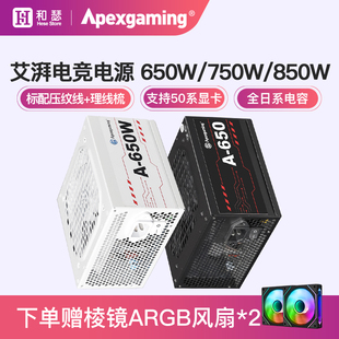 机电脑主机白色电源1000W 850W金牌全模组台式 艾湃电竞A650W 750W