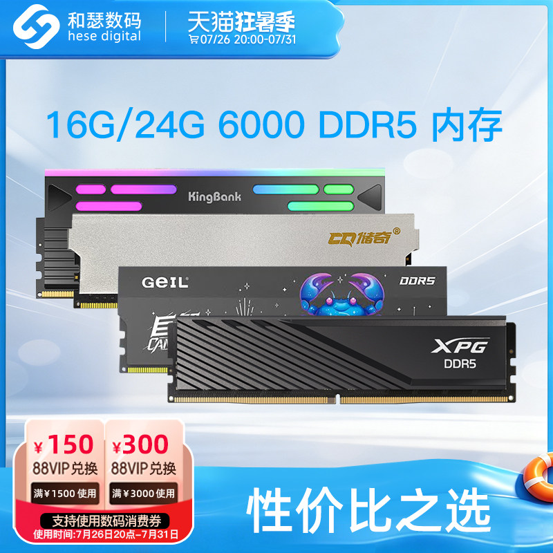 金士顿/金百达/威刚 16G/24G DDR5 6000 台式机电脑内存条