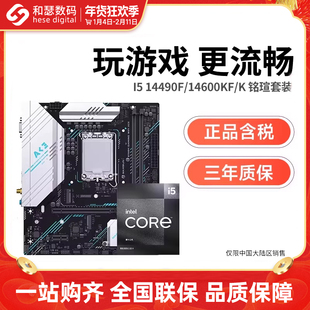 英特尔 酷睿 I5 14490F/14600KF 盒装 搭 铭瑄 B760M 主板CPU套装