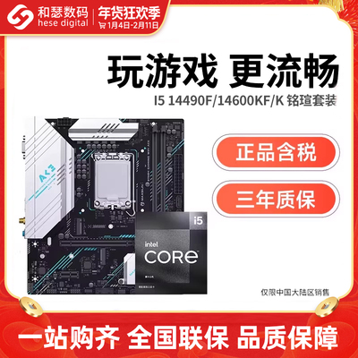 英特尔 酷睿 I5 14490F/14600KF 盒装 搭 铭瑄 B760M 主板CPU套装