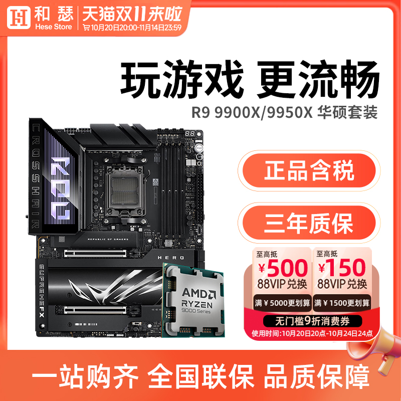 AMD 锐龙 R9 9950X/9950X3D 散片搭华硕X870 主板cpu套装 板U套装