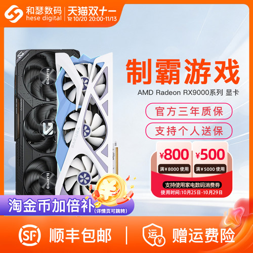 AMD9070XT/9070GRE国补显卡