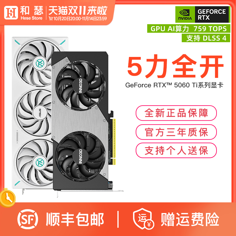 映众电竞叛客RTX5060Ti8G显卡