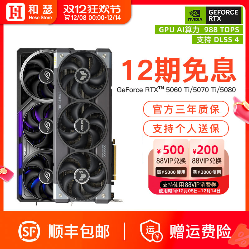 【24期免息】华硕RTX50系列显卡