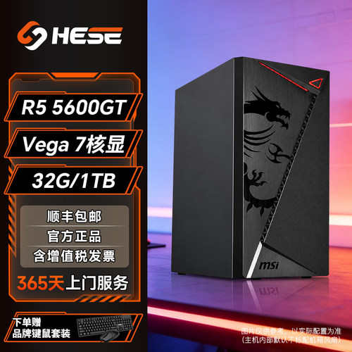 5600GT核显办公影音娱乐主机
