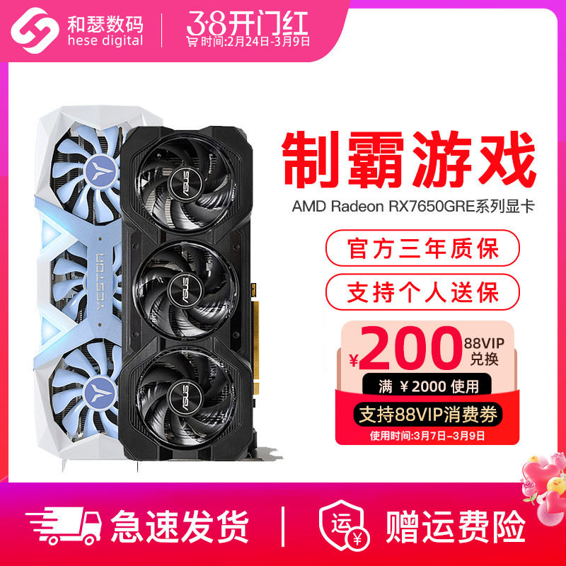 AMD 华硕 RX7650GRE 8G台式机电脑电竞游戏独立显卡
