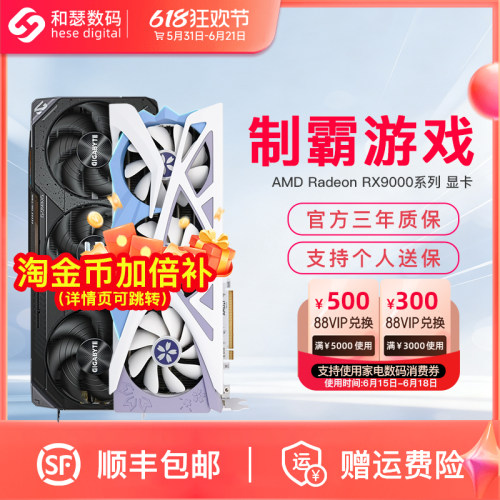 AMD9070XT/9070GRE全新显卡