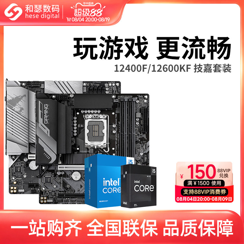 英特尔 I5 12490F 13400F 14490F盒装 搭 技嘉B760M 主板cpu套装 - 实物图