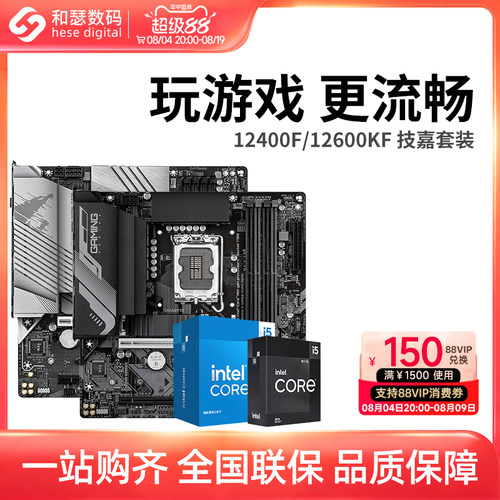 I513490F/12490F主板套装