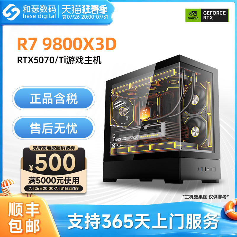 AMD R7 7800X3D/9800X3D/RTX5070/RTX5070TI 高端电竞游戏主机台式机电脑整机