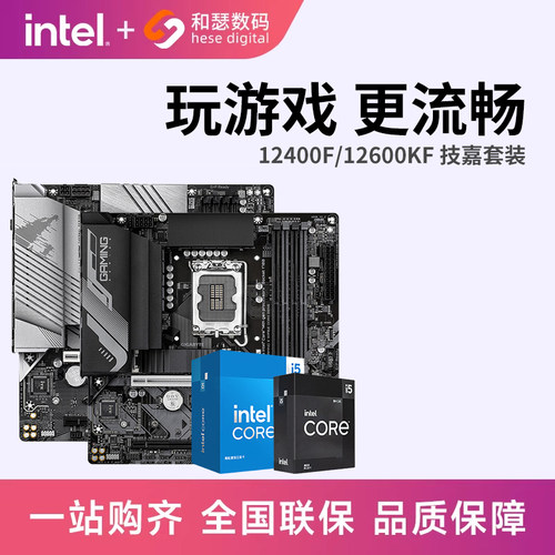 I513490F/12490F主板套装