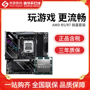 AMD 锐龙 9600X/9700X 散片 搭 技嘉B650M小雕 B850M CPU主板套装