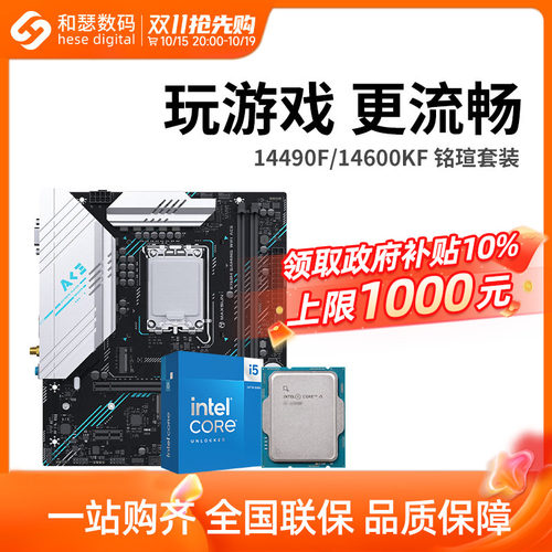 英特尔 酷睿 I5 14490F/14600KF 盒装 搭 铭瑄 B760M 主板CPU套装