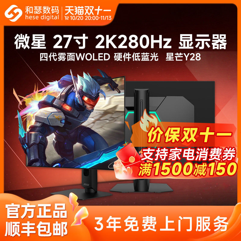 微星27寸2K240Hz高清4K280HZ电竞三星面板OLED台式电脑显示器屏32