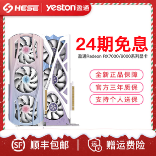 电脑游戏独立显卡 9070XT花嫁台式 24期免息 盈通RX9060XT