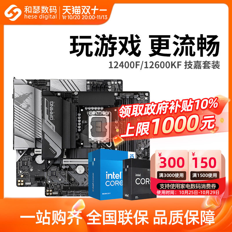 英特尔 I5 12490F/12600KF盒装  搭 技嘉B760M 主板cpu套装