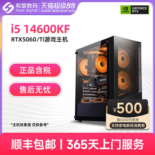英特尔 I5 14600KF/RTX5060/RTX5060TI/RTX5070 电竞游戏主机台式机电脑整机