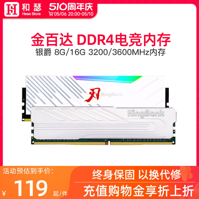 金百达银爵3200 3600 内存条ddr4 8g/16g/32g 台式机电脑内存套条