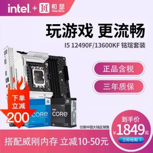 搭铭瑄B760M 13600KF盒装 13400F 12490F CPU主板套装 英特尔