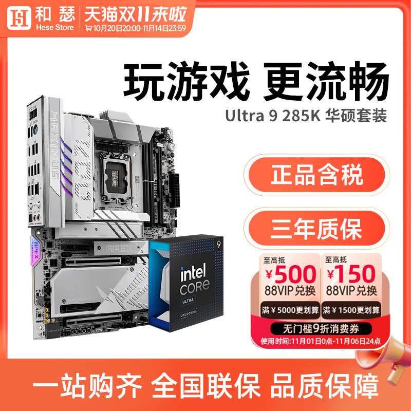 英特尔Ultra 265K 285K 盒装 搭 华硕Z890 主板cpu套装 板U套装