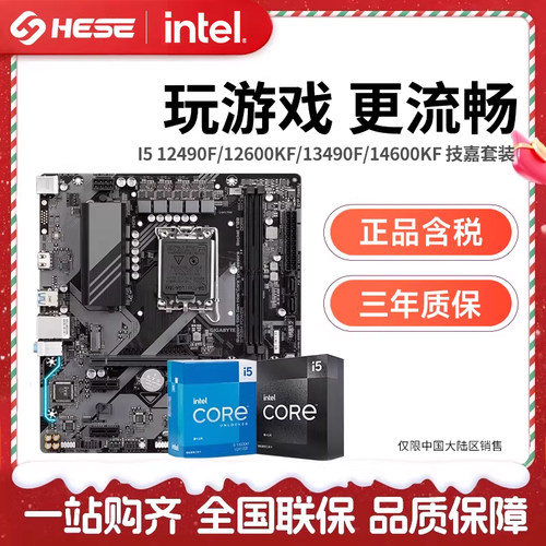 I513490F/12490F主板套装