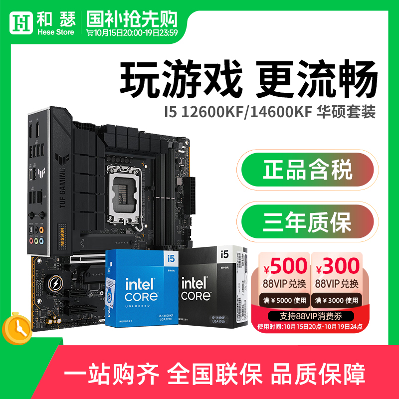I512600KF/12490F主板套装