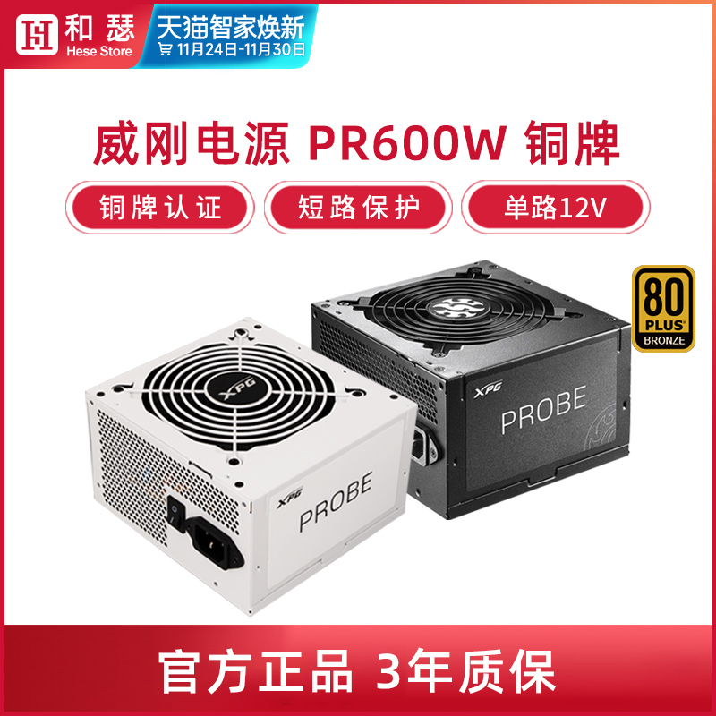 威刚600W750W850W金牌电脑电源