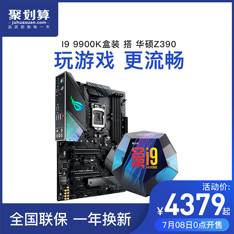 Intel/英特尔 酷睿I9 9900K盒装 搭 华硕Z390八核CPU主板游戏套装